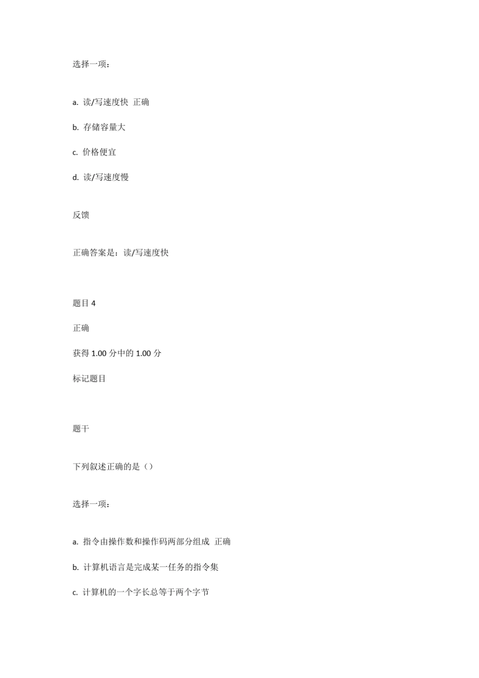 大学计算机基础试题及答案第三章_第3页