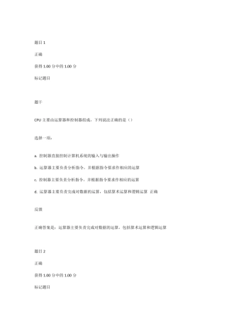 大学计算机基础试题及答案第三章