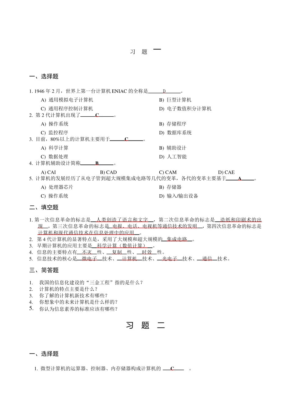 大学计算机基础课后题答案_第1页