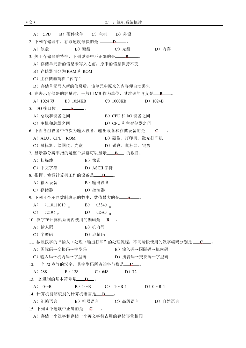 大学计算机基础课后题答案_第2页