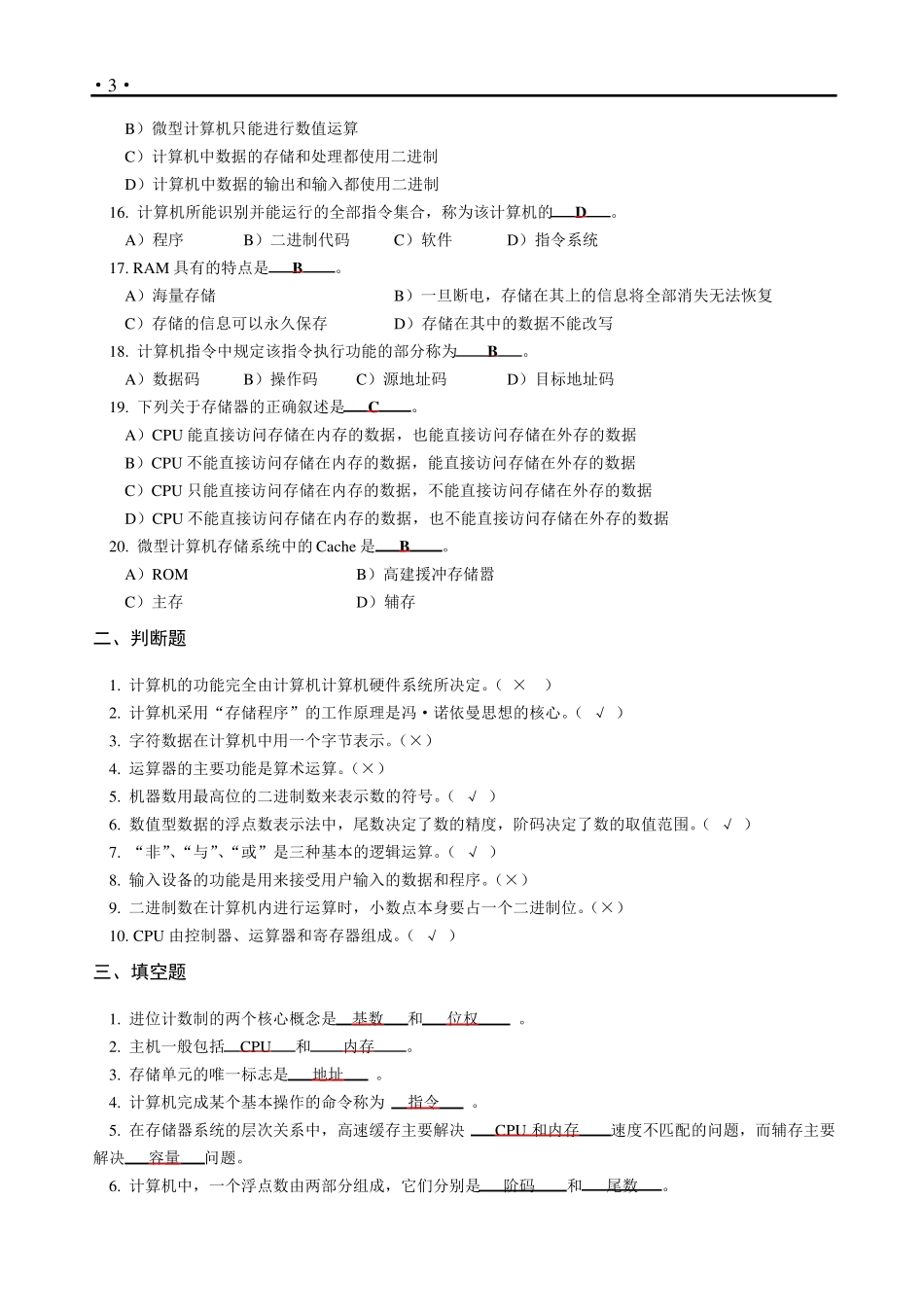 大学计算机基础课后题答案_第3页