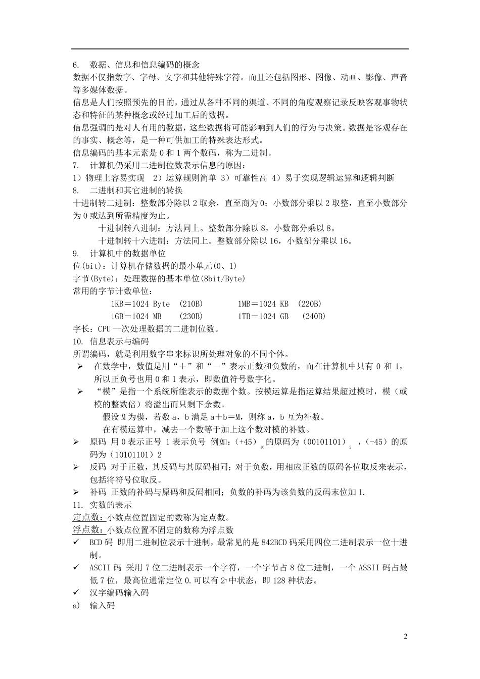 大学计算机基础超详细知识点(高手总结)免费_第2页
