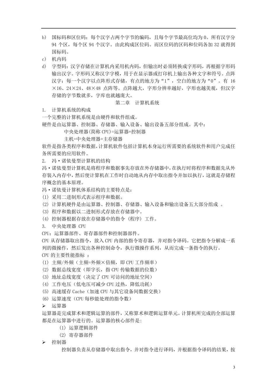 大学计算机基础超详细知识点(高手总结)免费_第3页