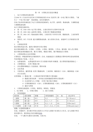 大学计算机基础超详细知识点(高手总结)免费