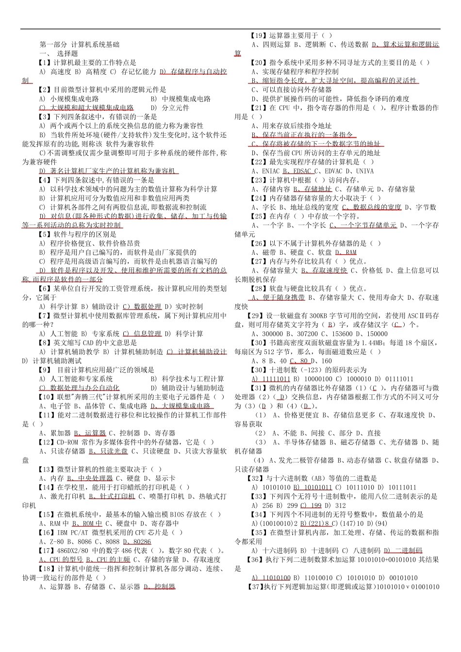 大学计算机基础选择题汇总_第1页