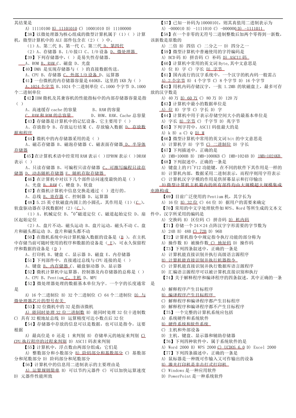 大学计算机基础选择题汇总_第2页