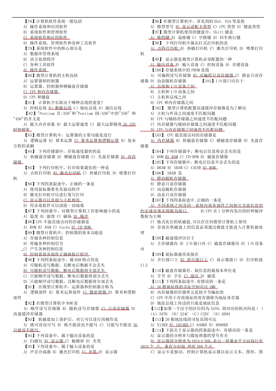 大学计算机基础选择题汇总_第3页