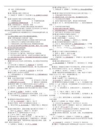 大学计算机基础选择题汇总