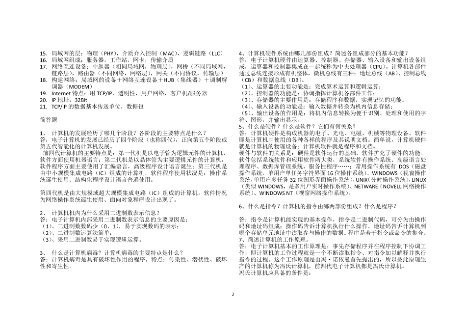 大学计算机基础重点归纳_第2页