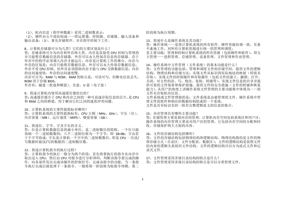 大学计算机基础重点归纳_第3页