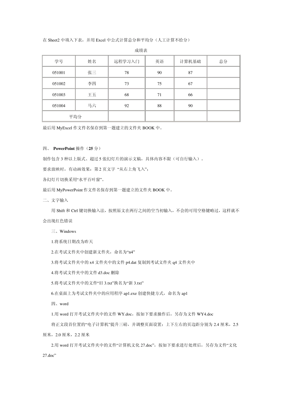 大学计算机应用基础上机实践题目_第3页