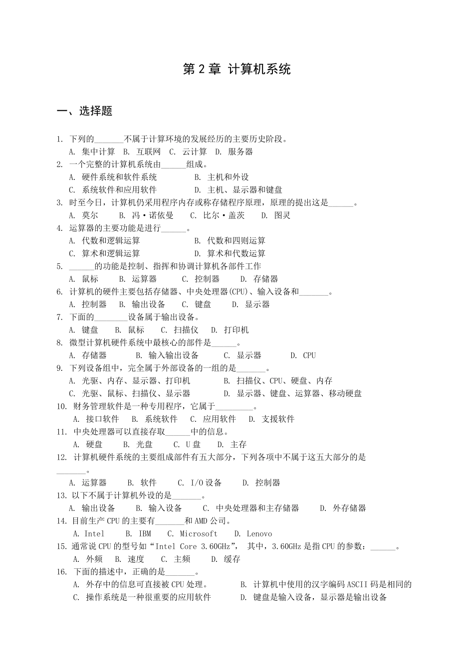 大学计算机第6版习题汇总18章20141125(15秋)_第3页