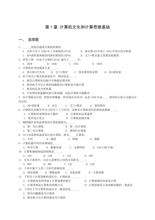 大学计算机第6版习题汇总18章20141125(15秋)