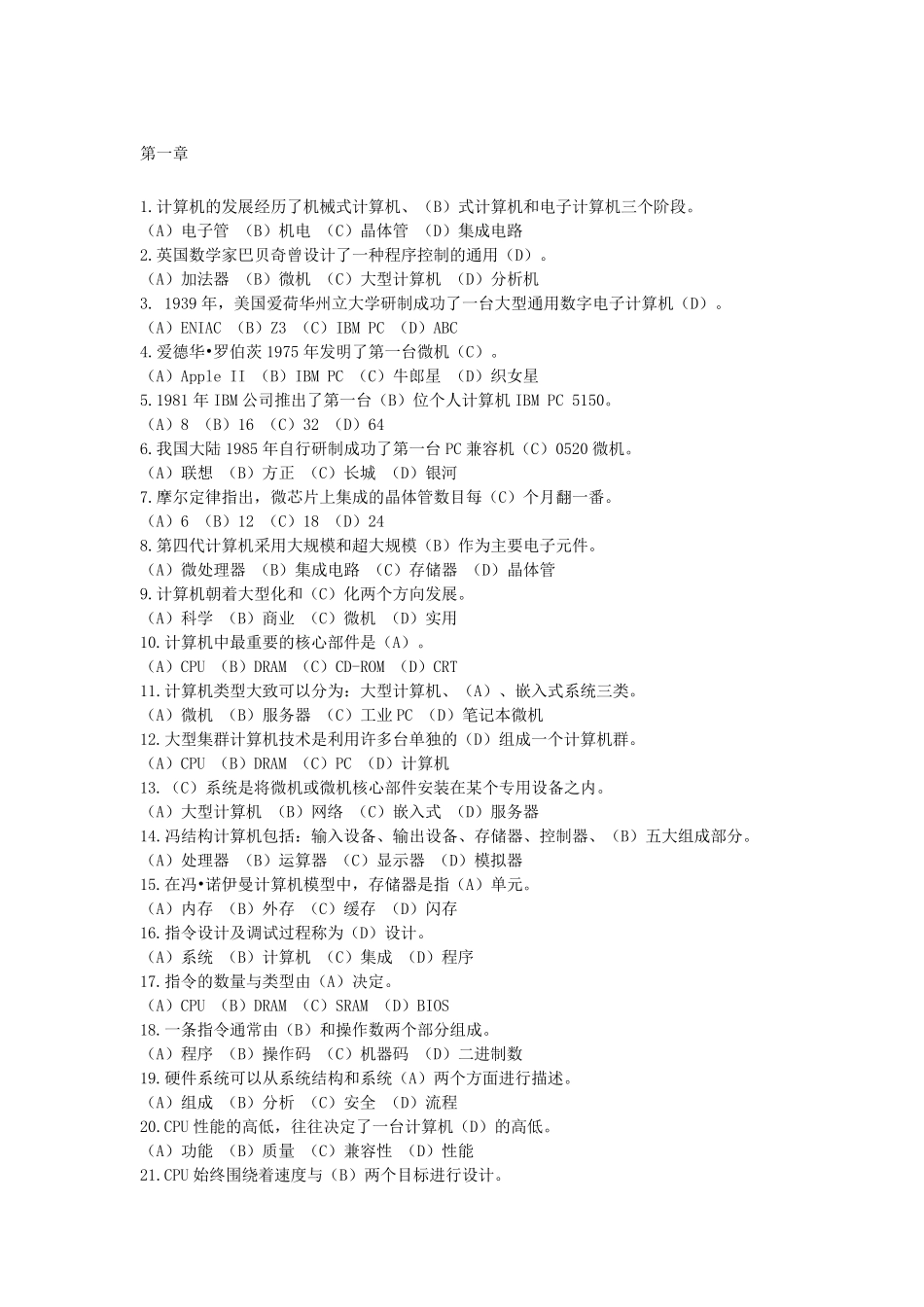 大学计算机第四版课后习题答案_第1页