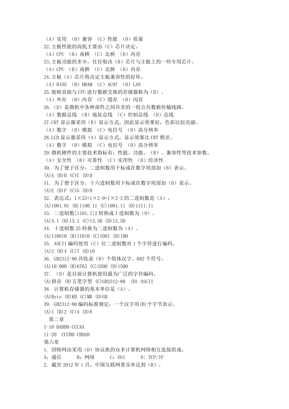 大学计算机第四版课后习题答案_第2页
