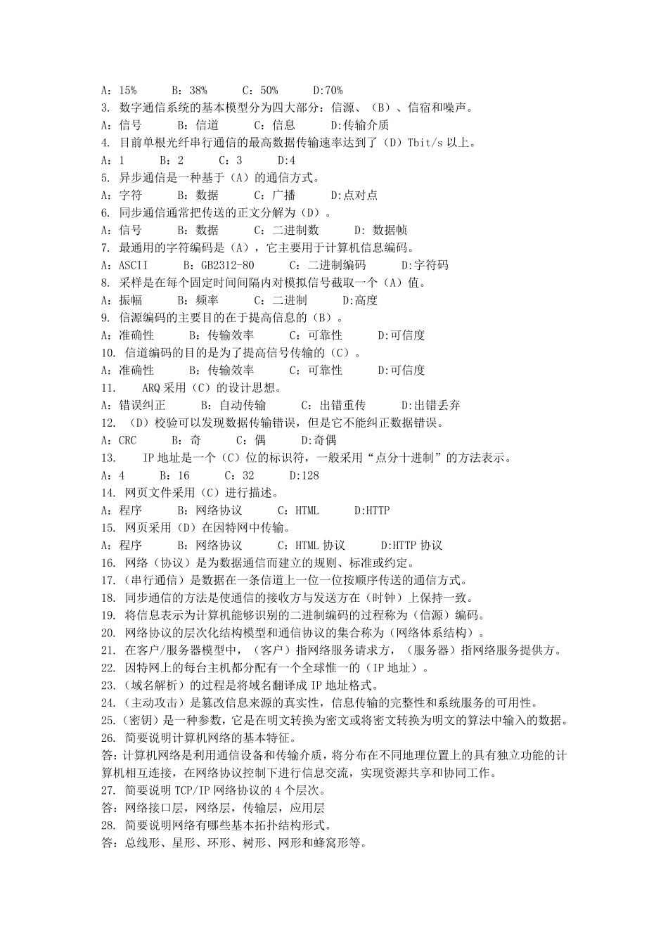大学计算机第四版课后习题答案_第3页