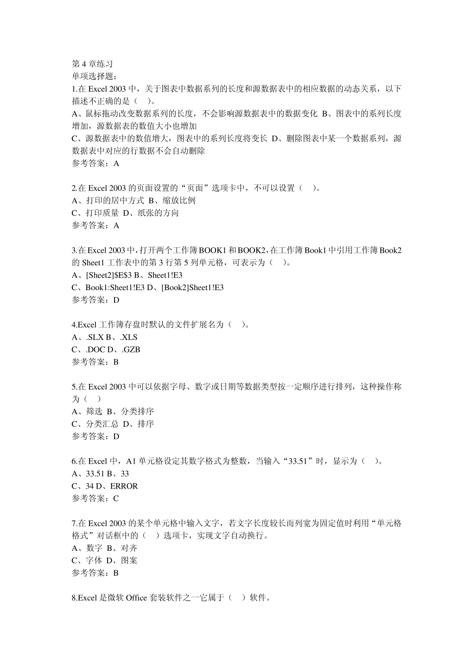 大学计算机第四章练习题_第1页