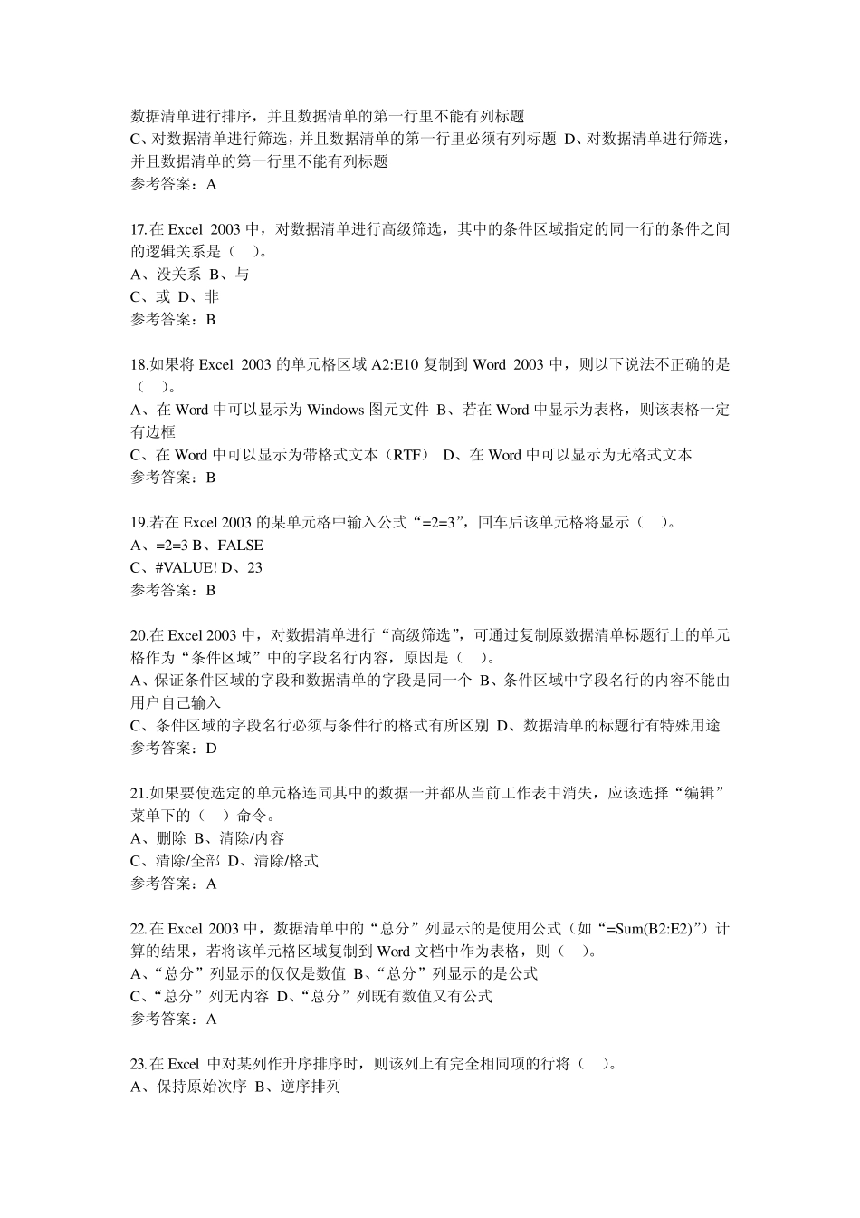 大学计算机第四章练习题_第3页