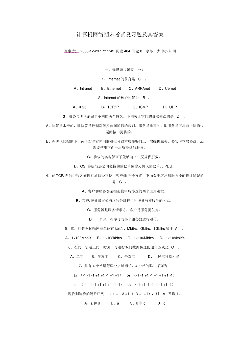 大学计算机网络期末考试复习题及其答案_第1页