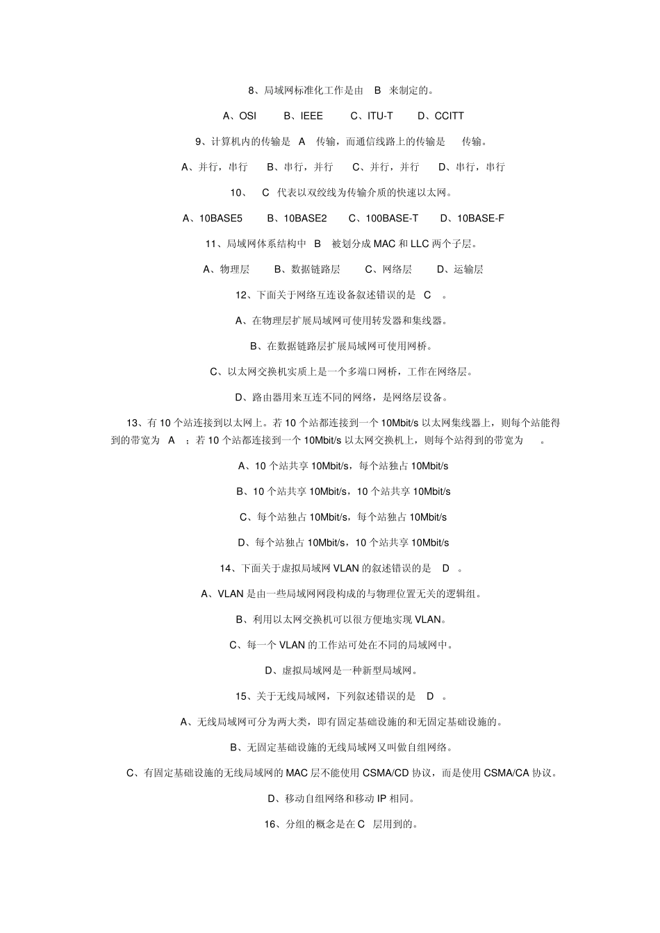 大学计算机网络期末考试复习题及其答案_第2页