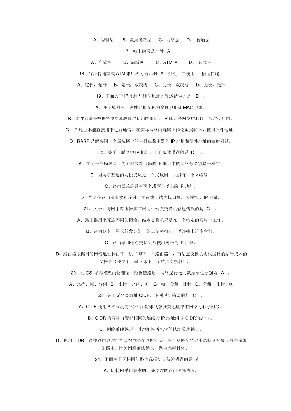 大学计算机网络期末考试复习题及其答案_第3页
