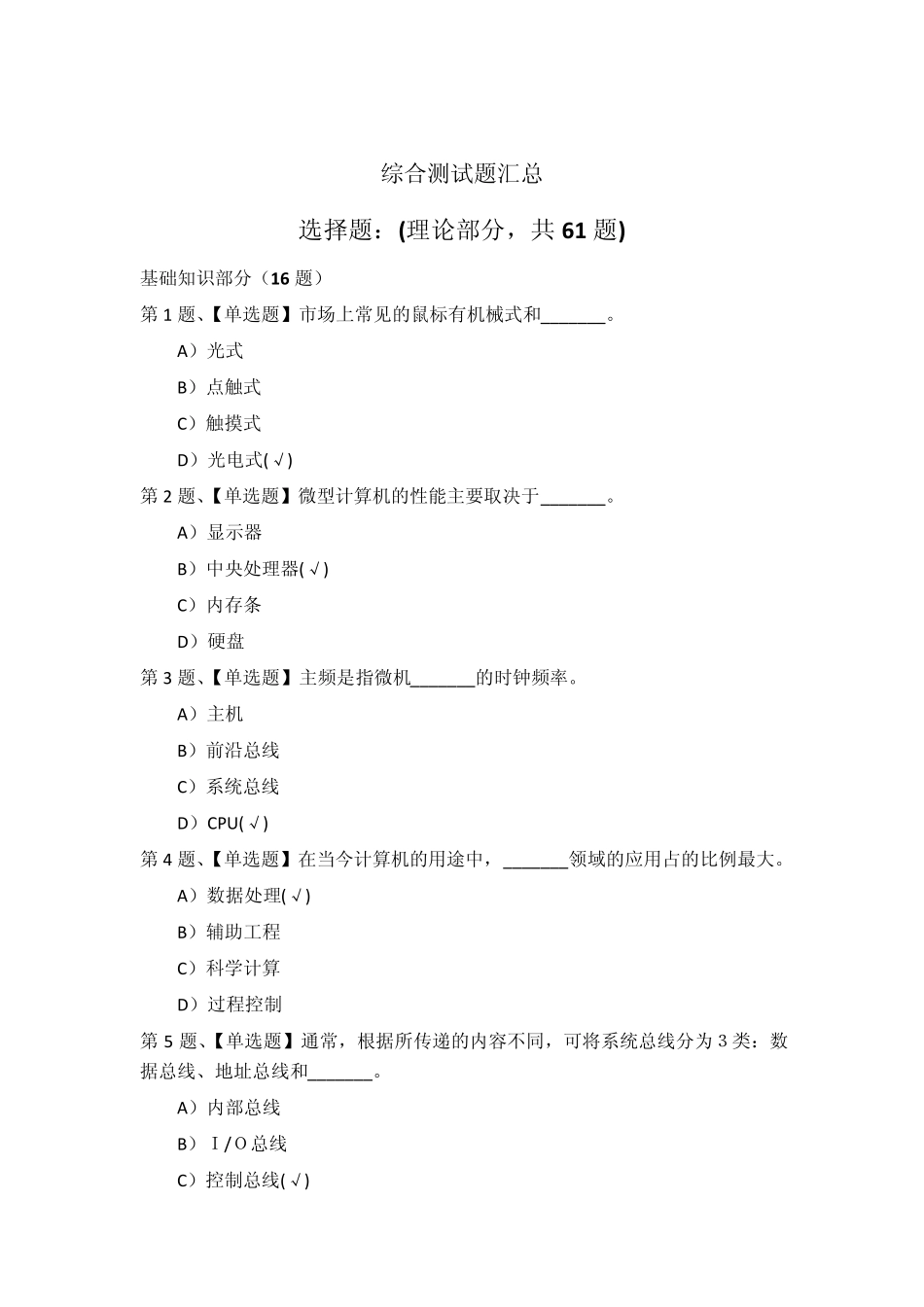大学计算机网络自主学习平台office2010版综合测试题_第1页