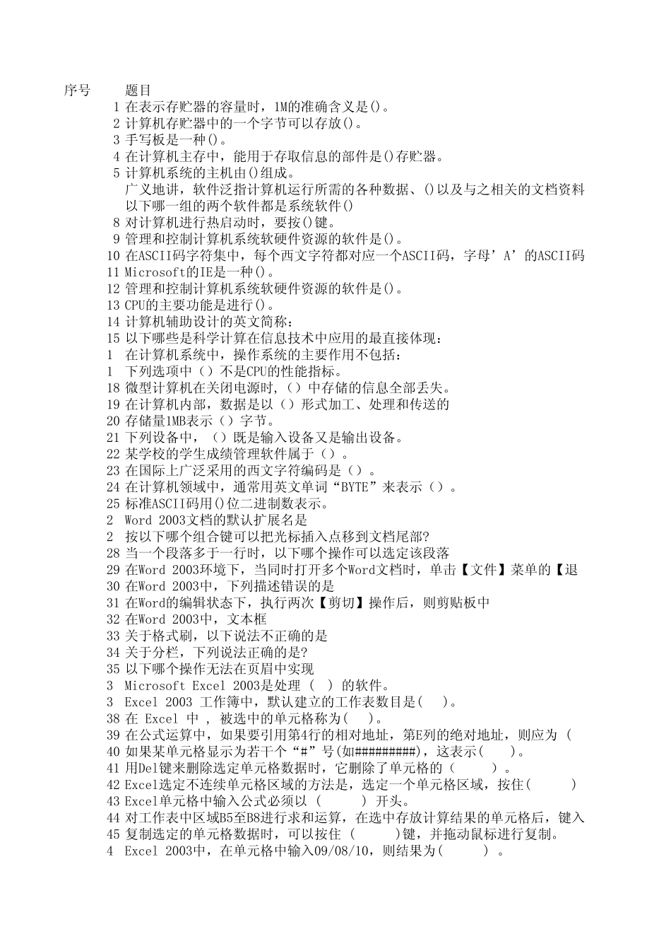 大学计算机选择题答案_第1页