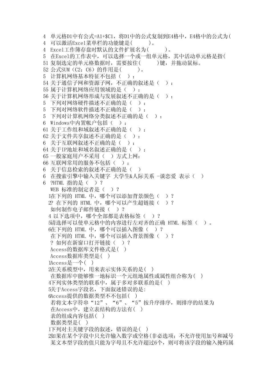 大学计算机选择题答案_第2页