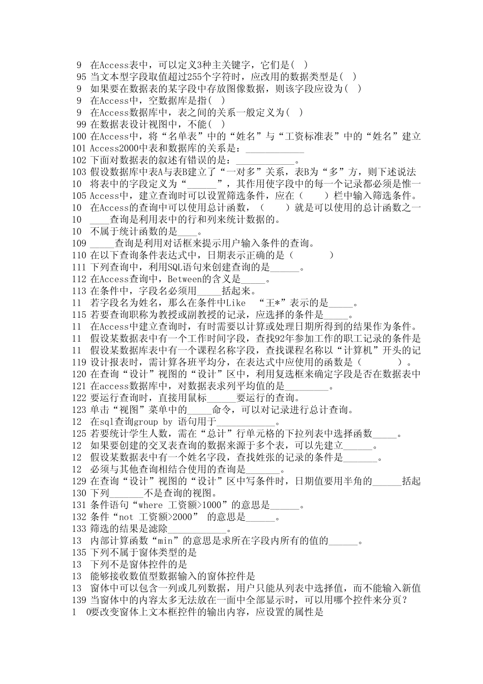 大学计算机选择题答案_第3页