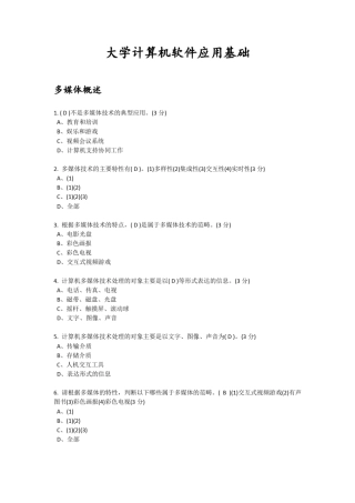 大学计算机软件应用基础
