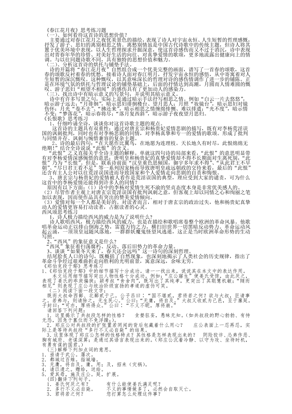 大学语文(第三版)孙昕光课后练习题参考答案_第2页