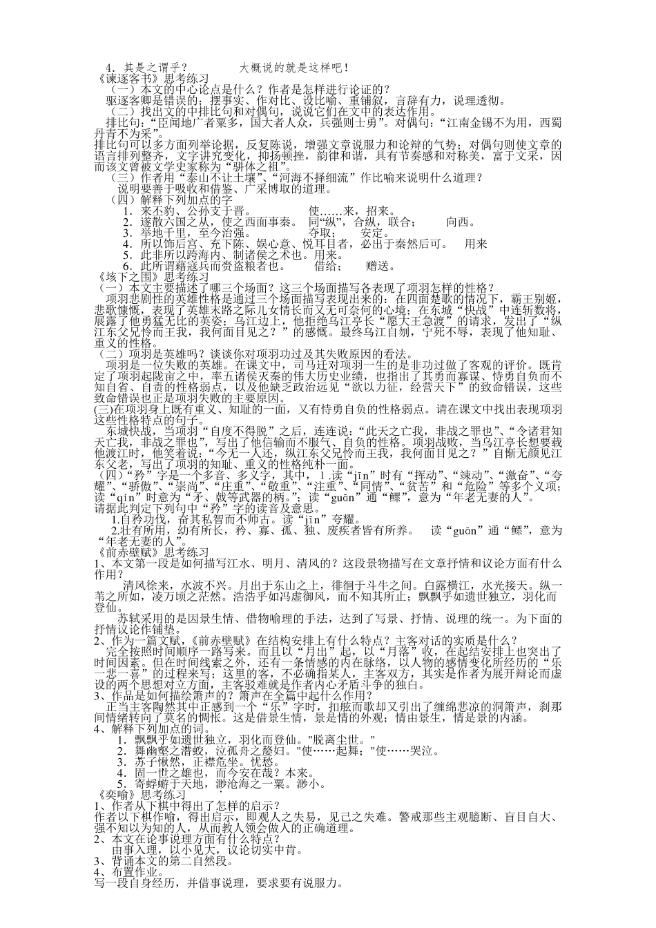 大学语文(第三版)孙昕光课后练习题参考答案_第3页