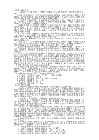 大学语文(第三版)孙昕光课后练习题参考答案