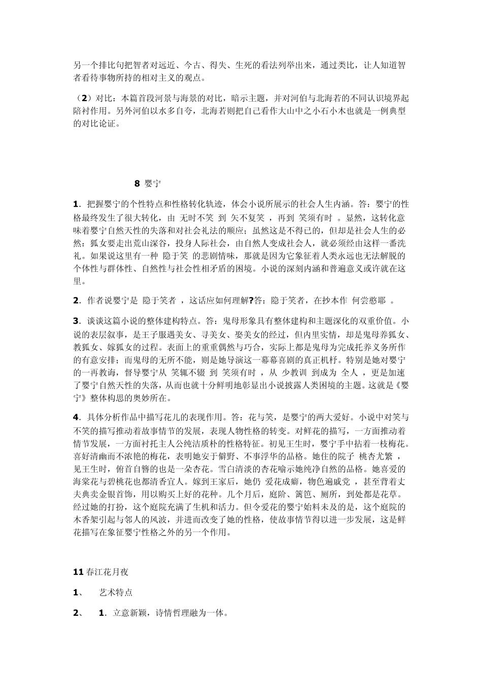 大学语文(第九版)课后思考答案_第3页