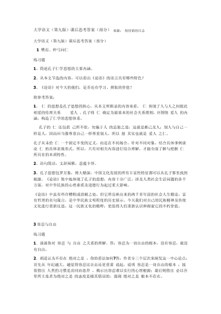 大学语文(第九版)课后思考答案