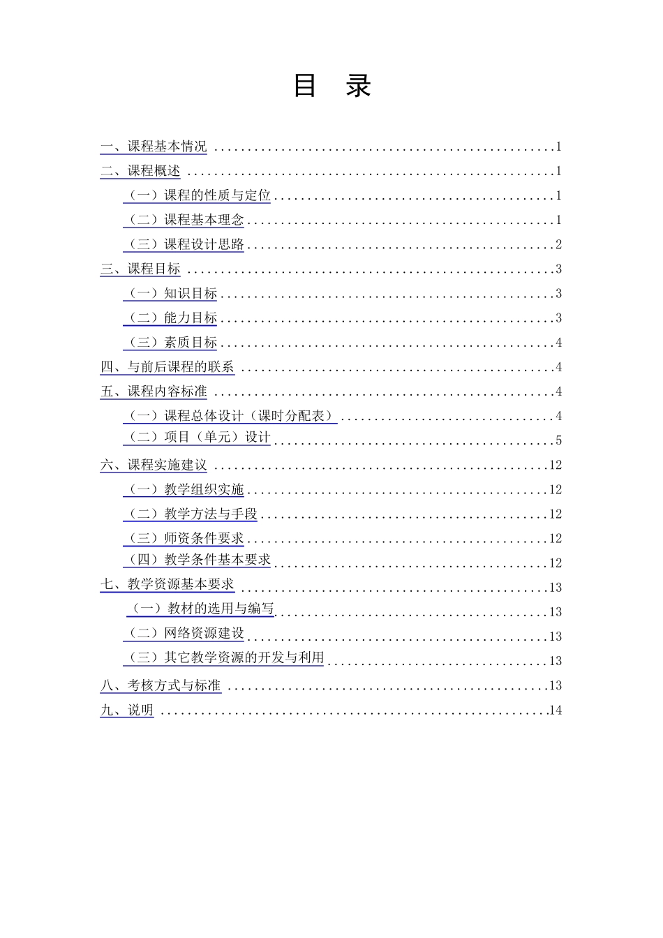 大学语文《大学语文》课程标准_第2页