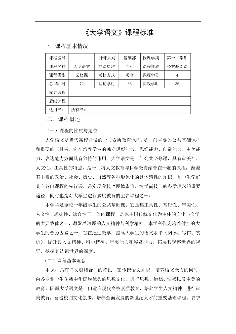 大学语文《大学语文》课程标准_第3页