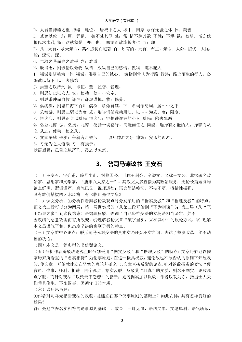 大学语文专升本重点知识归纳_第3页