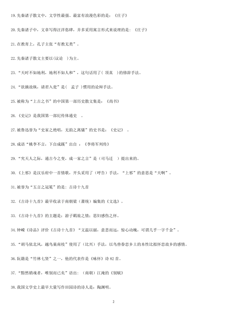 大学语文复习资料_第2页