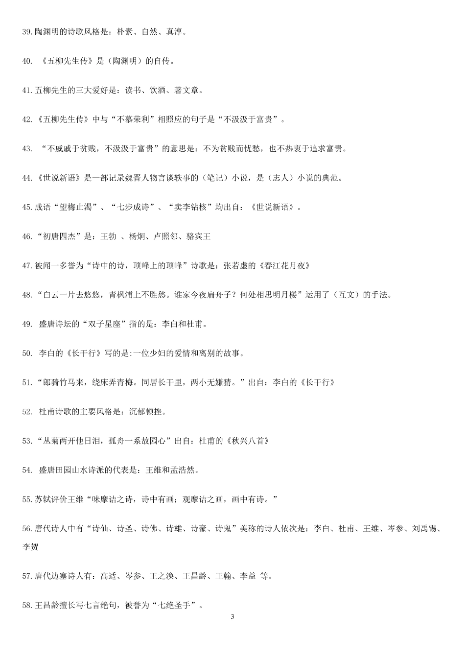 大学语文复习资料_第3页