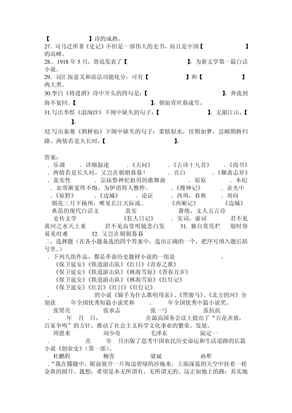 大学语文天津大学作业答案_第2页