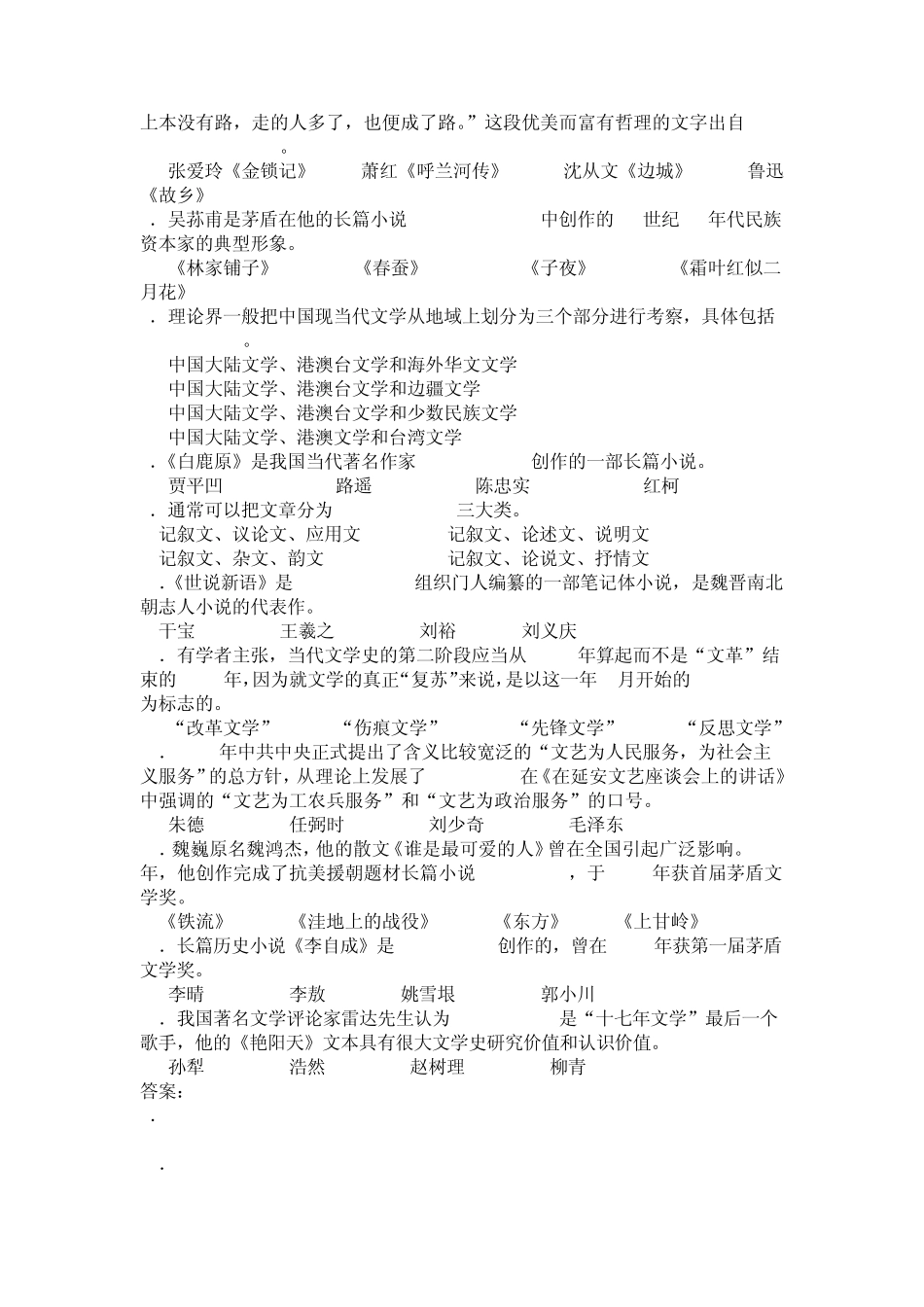 大学语文天津大学作业答案_第3页