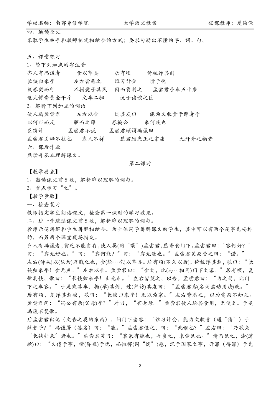 大学语文教案11冯谖客孟尝君_第2页