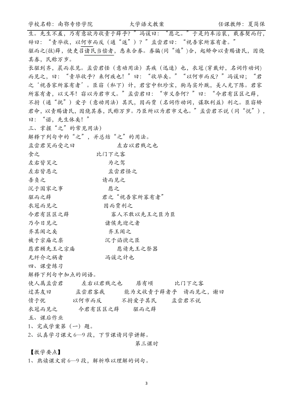 大学语文教案11冯谖客孟尝君_第3页