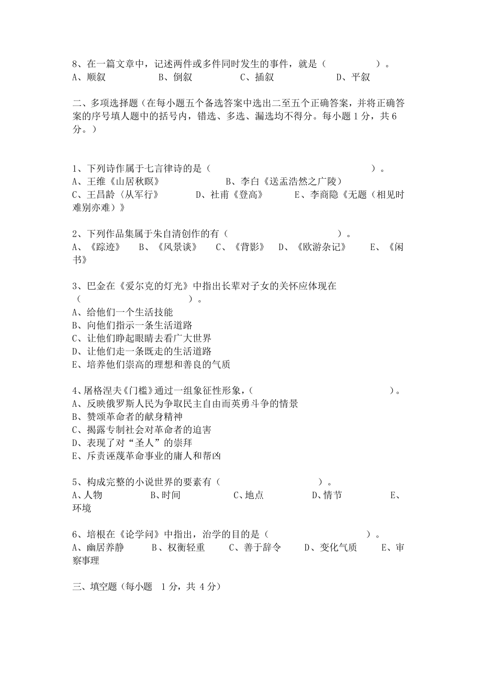 大学语文期末考试卷(终极版含答案)_第2页