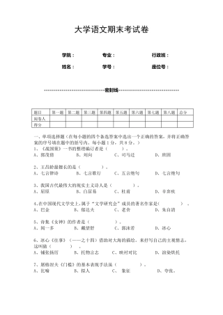 大学语文期末考试卷(终极版含答案)