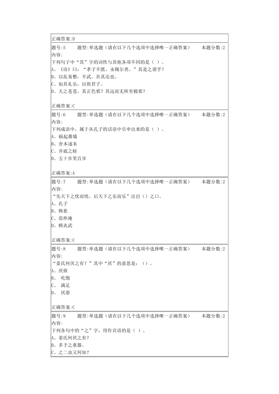大学语文第一次作业答案1_第2页