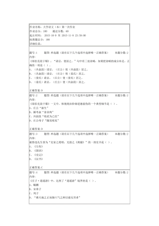大学语文第一次作业答案1
