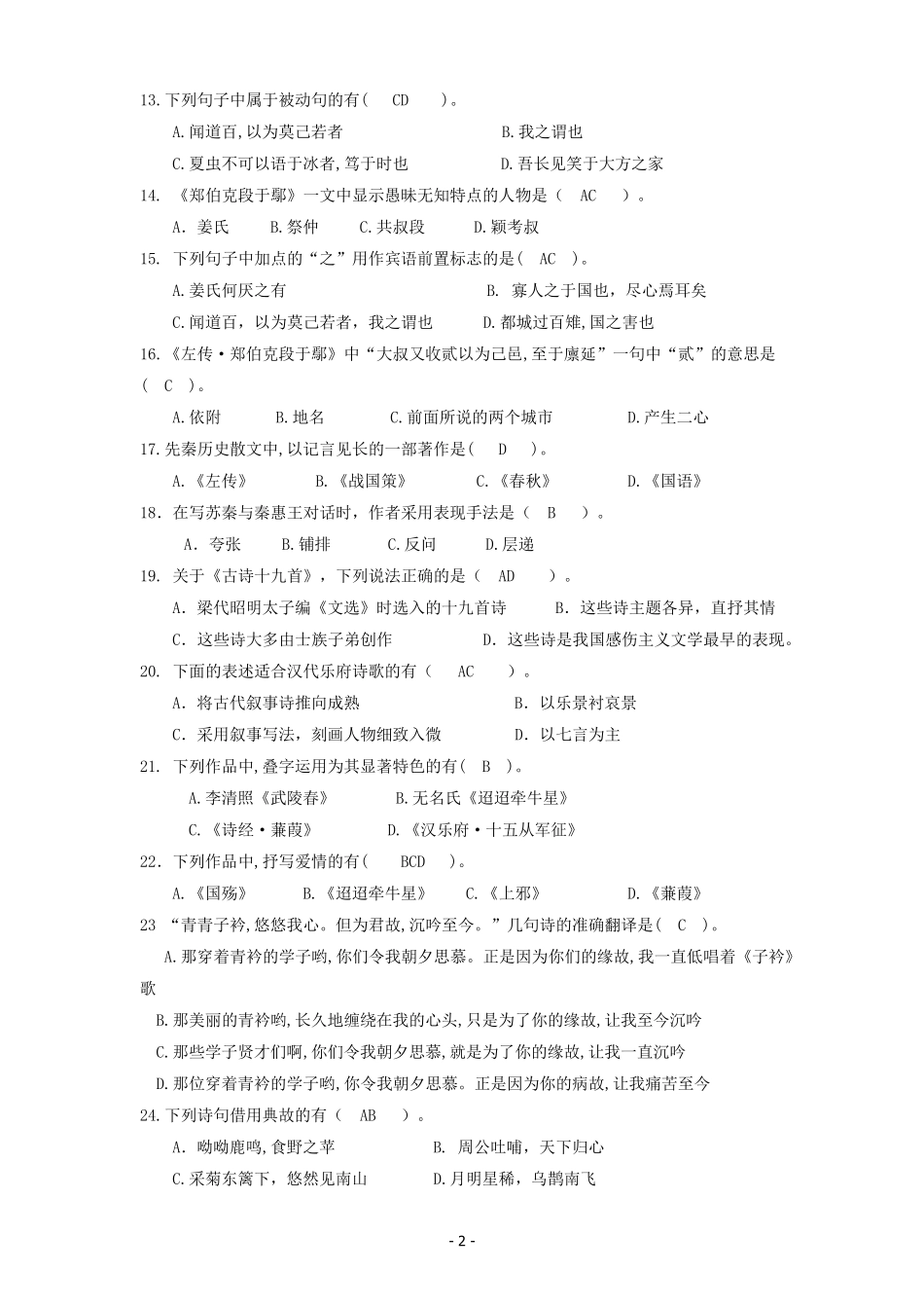 大学语文第一至三讲作业参考答案_第2页