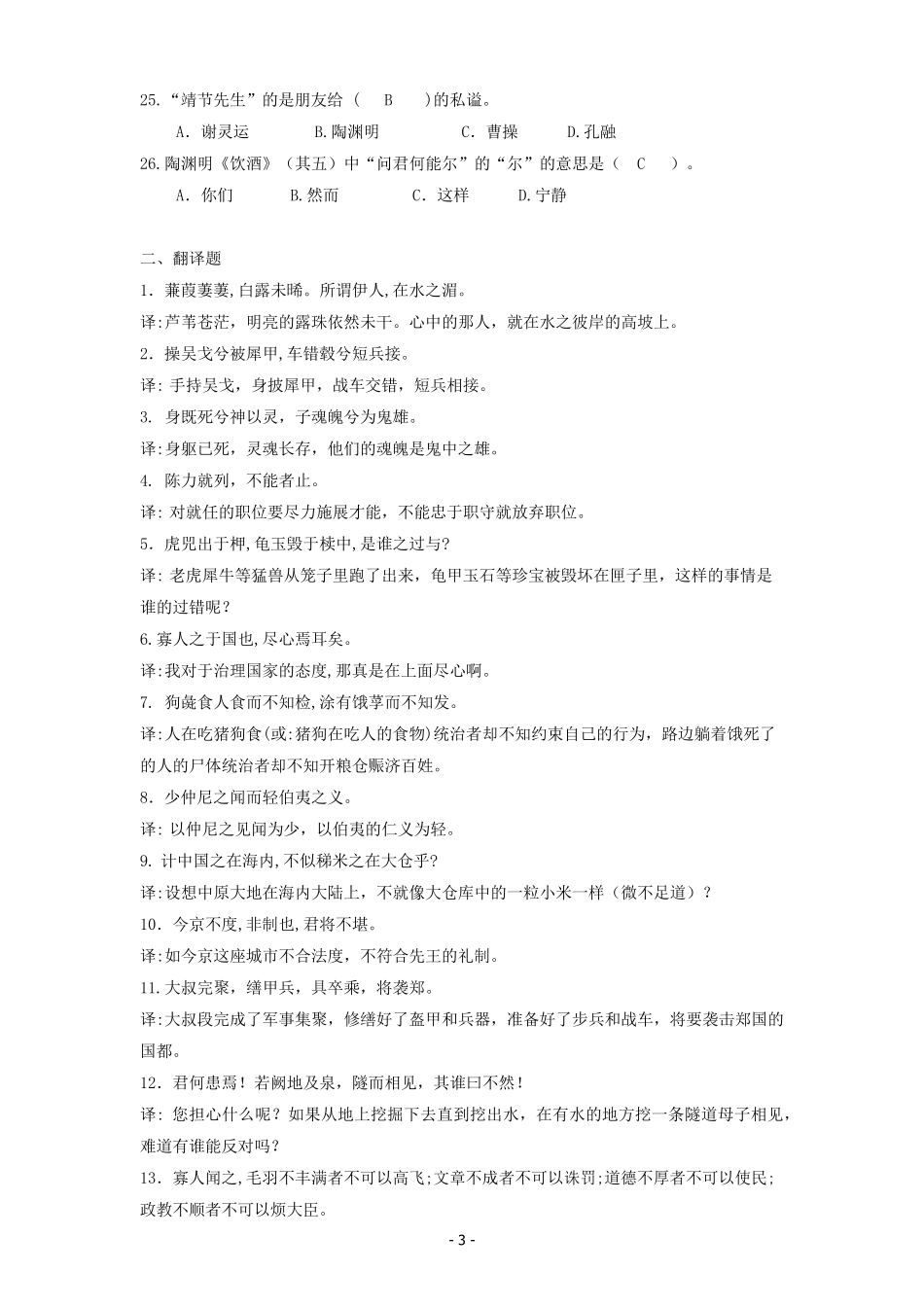 大学语文第一至三讲作业参考答案_第3页